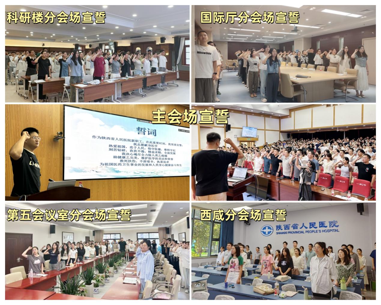 五会场宣誓