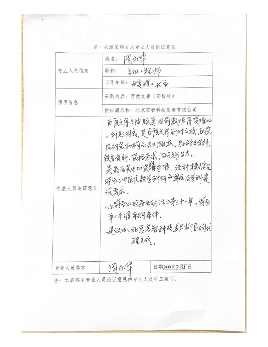 单一来源专家论证意见-周永华_09