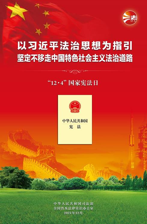 宪法宣传周海报2